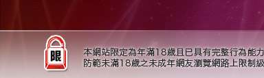 TT同志交友網本網站限定年滿18歲方可瀏覽